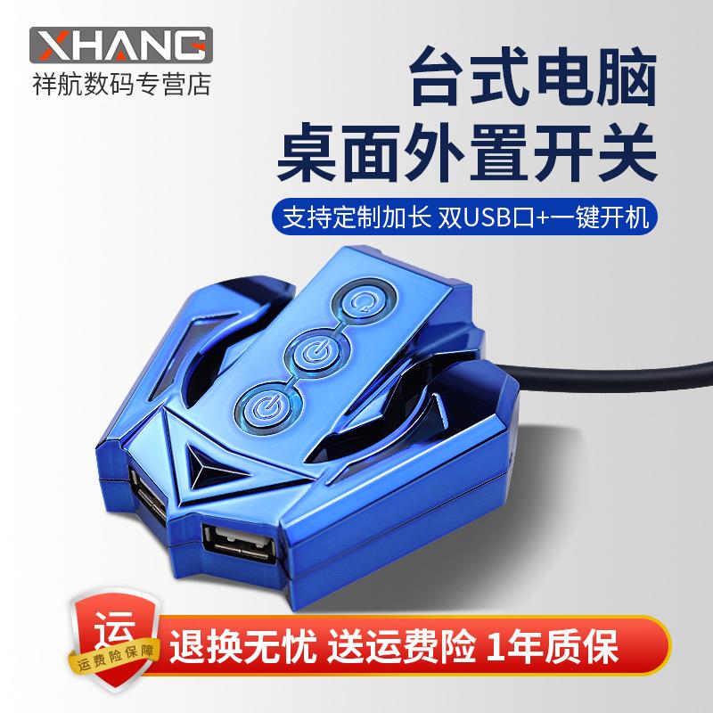 网吧电脑开关按钮桌面外置开机键启动外接延长机箱电源集成显卡无