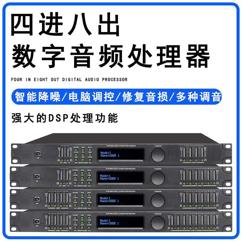 数字电子分频器4进8出专业舞台演出线阵音箱音频信号分配器处理器