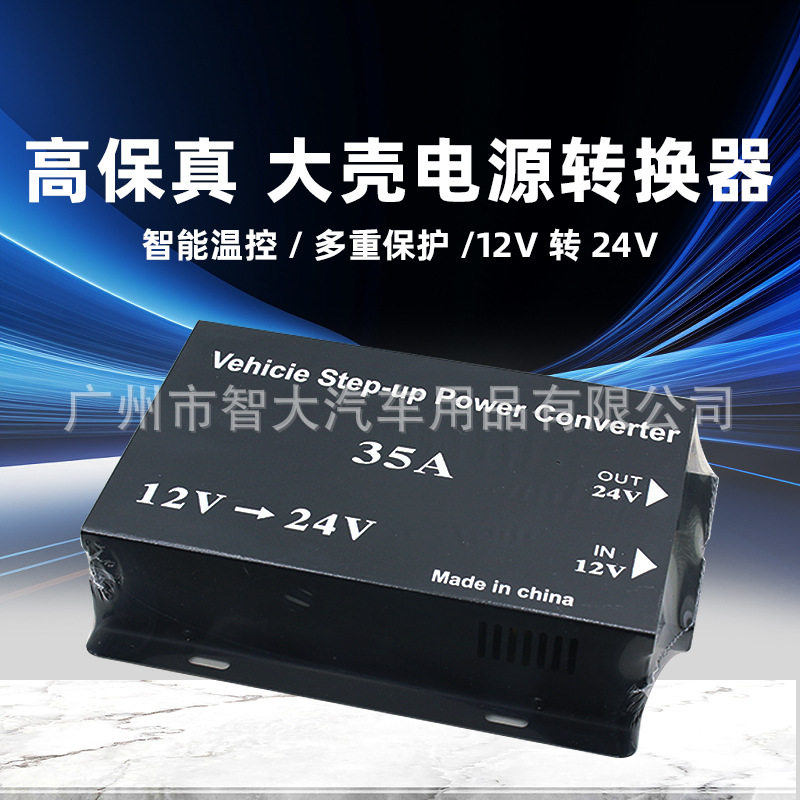 车载35A双风扇电源转换器