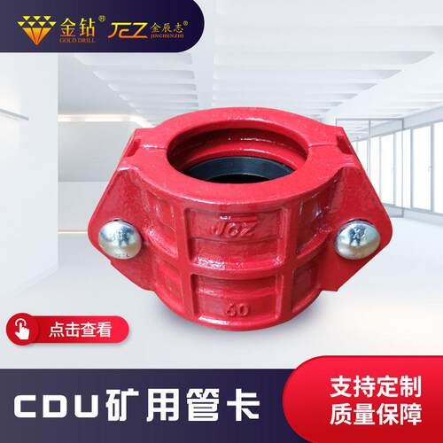 矿用管卡管接头卡箍快速接头承插式管卡JCZ标准件沟槽管件正三通