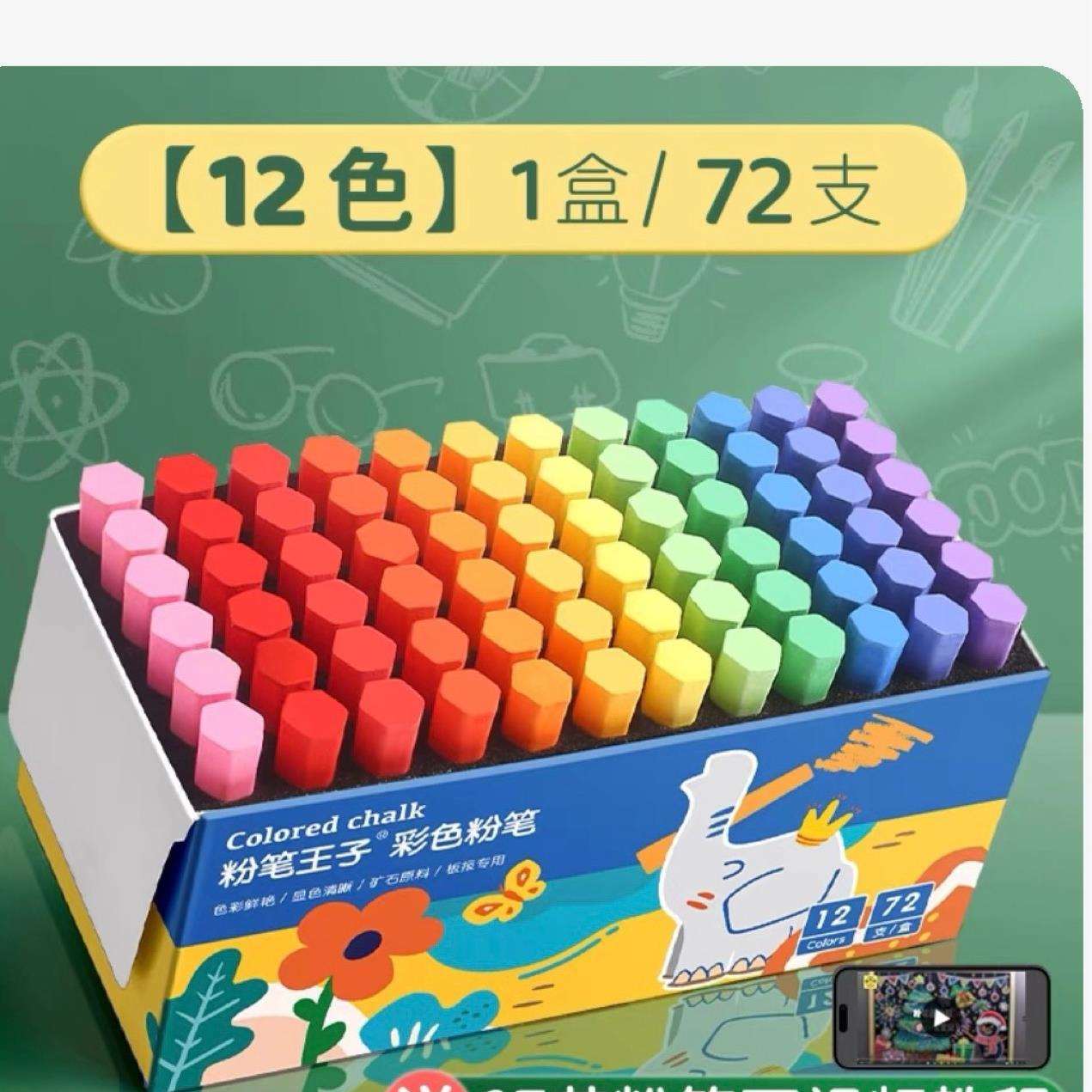 黑板报专用彩色粉笔无尘72色粉笔鲜艳多色32色教师黑板板报亮色绘