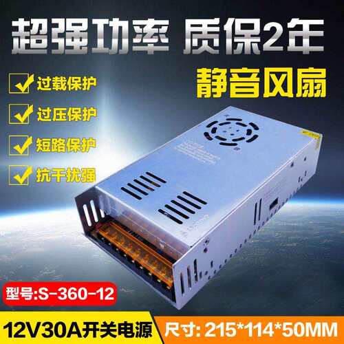 电源12v30a开关电源 监控电源 集中供电源220V转12v 30a电源器30A