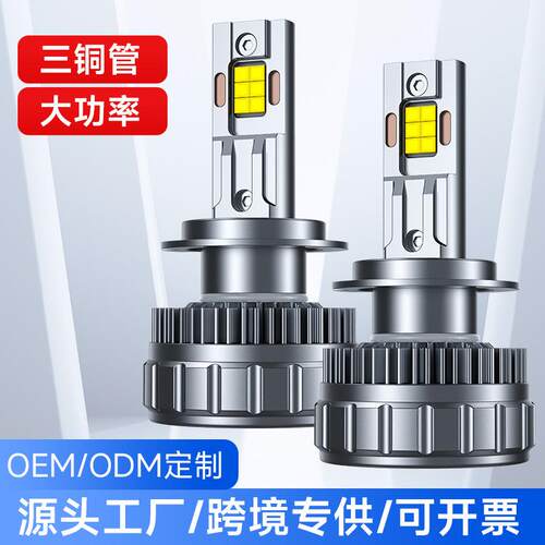 新款三铜管大功率超亮强光跨境汽车led大灯泡H1H7H4聚光灯泡