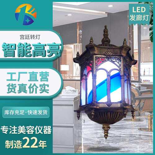 复古理发店标志灯欧式宫廷风美发转灯发廊专用红白蓝六角宫灯