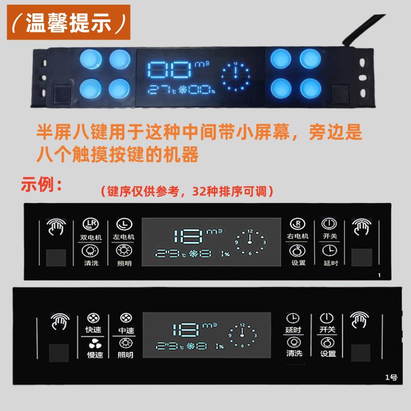 吸油烟机配件触摸感应开关智能控制面板八键多功能开关主板