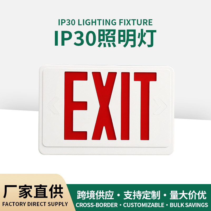 美规红/绿字单面EXIT指示灯LED应急疏散指示出口外贸CE双头应急灯