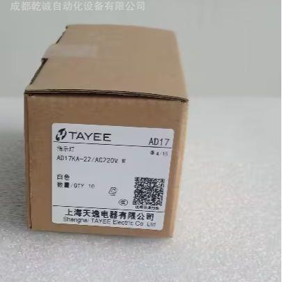 上海天逸电器TAYEE AD17KA-22 AC220指示灯LA42 AD17