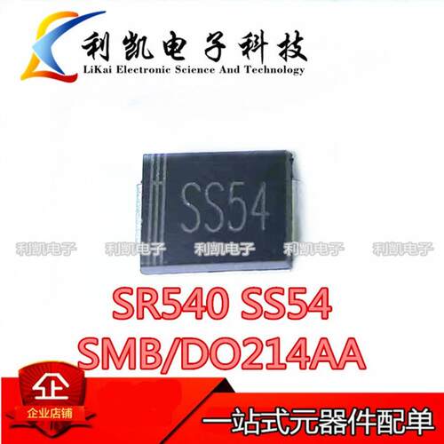 厂家直供 SS54 SMB 贴片SR540 足5A 40V DO-214AA 肖特基二极管
