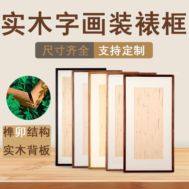 全尺寸榫卯空框画框定 制书法代笔大尺寸国画字画挂墙装裱含卡纸