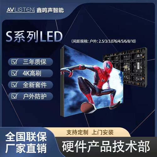 全彩LED显示屏s2.5s3s4展厅舞台会议室户外电子广告大屏幕