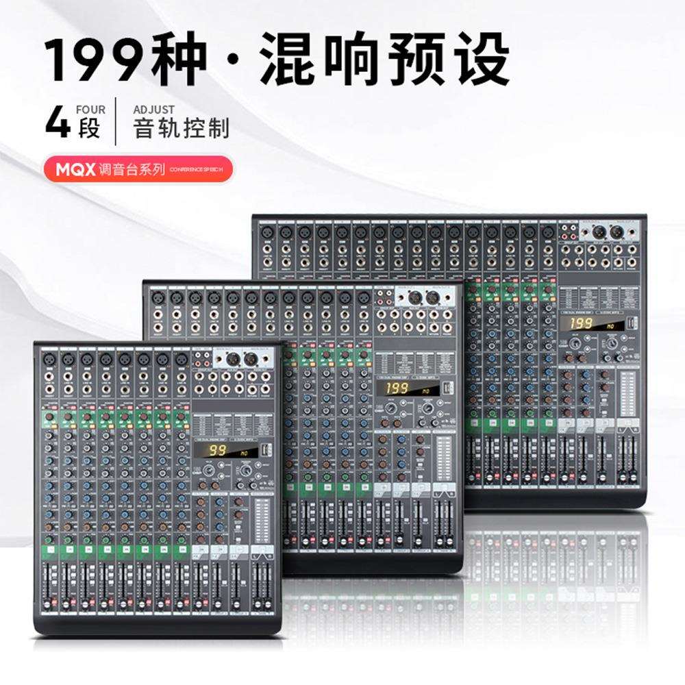 多功能调音台 户外舞台演出带199种混响声卡专业数字效果器调音台图片