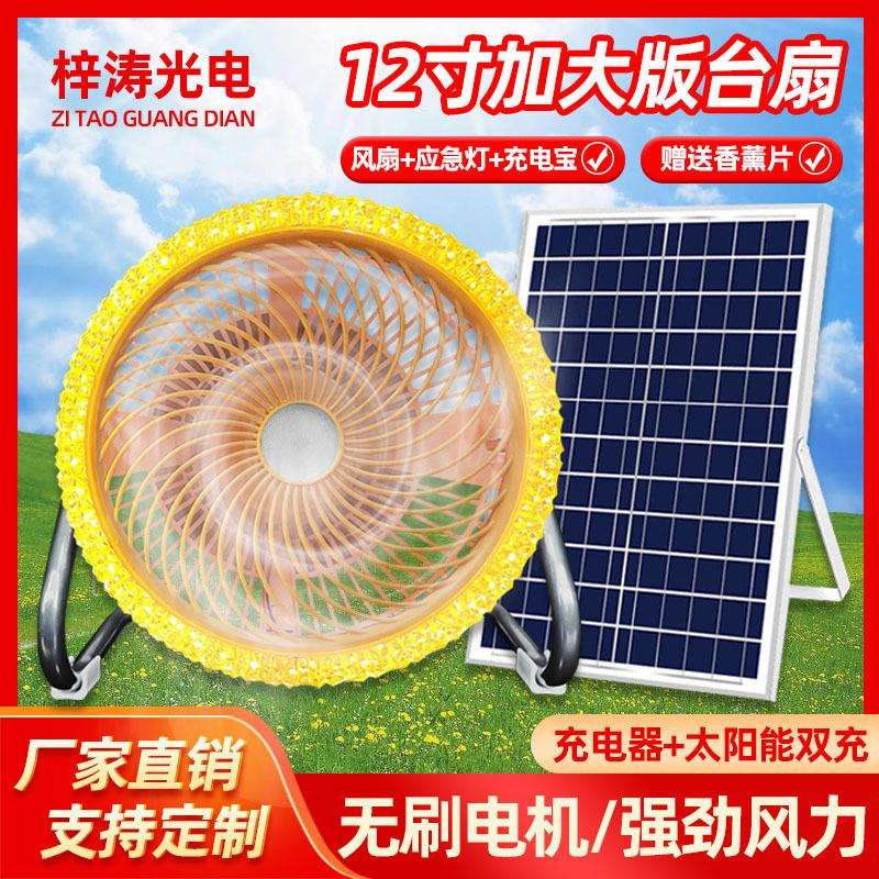 太阳能充电风扇灯 新款便携式led停电应急家用户外长续航照明灯