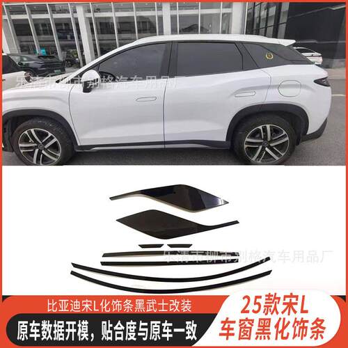 比亚迪宋Ldmi车窗黑化饰条外饰改装不锈钢黑武士装饰亮条汽车用品
