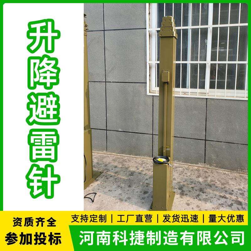 野外可移动升降避雷针 户外集装箱方舱应急车载升降避雷针 接闪器