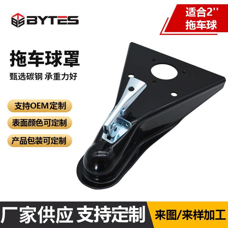 拖车球罩A字重型美式拖车连接器球盖球头罩拖车钩房车配件
