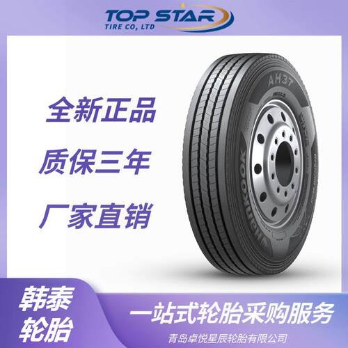 韩泰Hankook 275/70R22.5 AH37 全钢公交卡车货车轮胎 韩泰轮胎