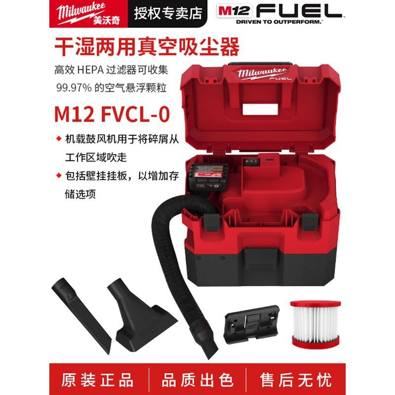 美沃奇M12 FVCL充电式干湿两用吸尘器多功能迷你想家用车用吸尘器