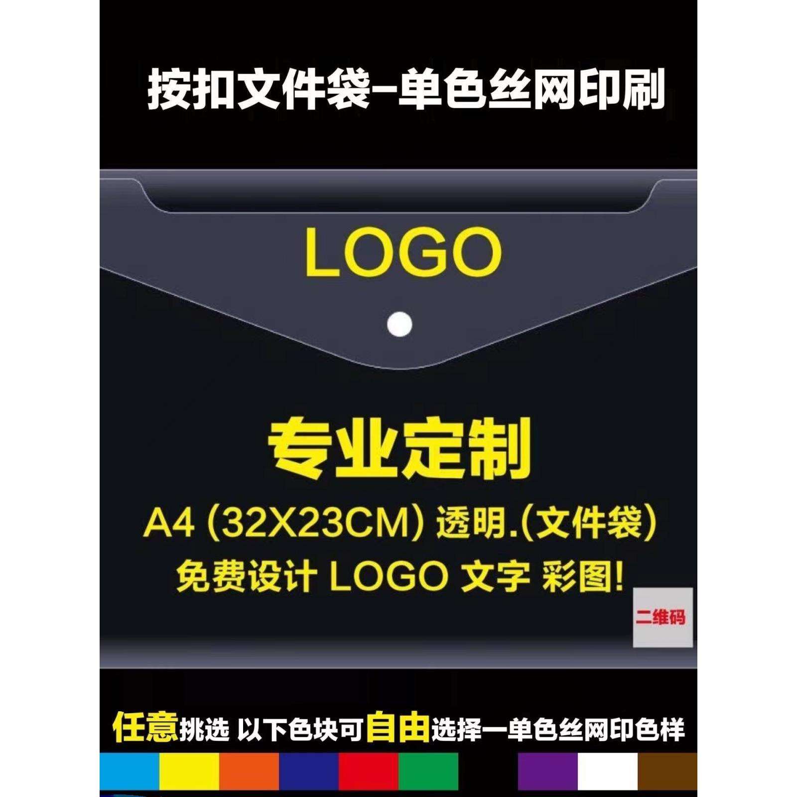 定 制广告文件袋定 做塑料档案袋按扣透明文件袋a4合同袋印lo