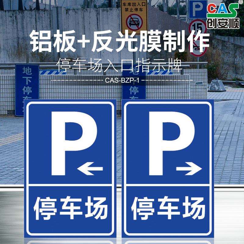 交通标志牌P字牌反光铝板指示牌限高限速左右停车场新国标铝制