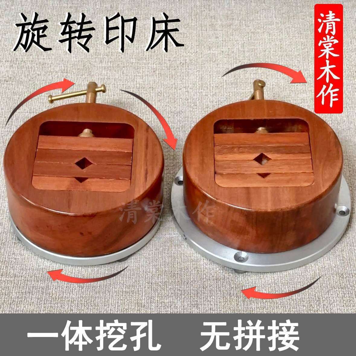可旋转篆刻一体印床工具套装印章夹具印台红檀木石刻文玩夹持底座