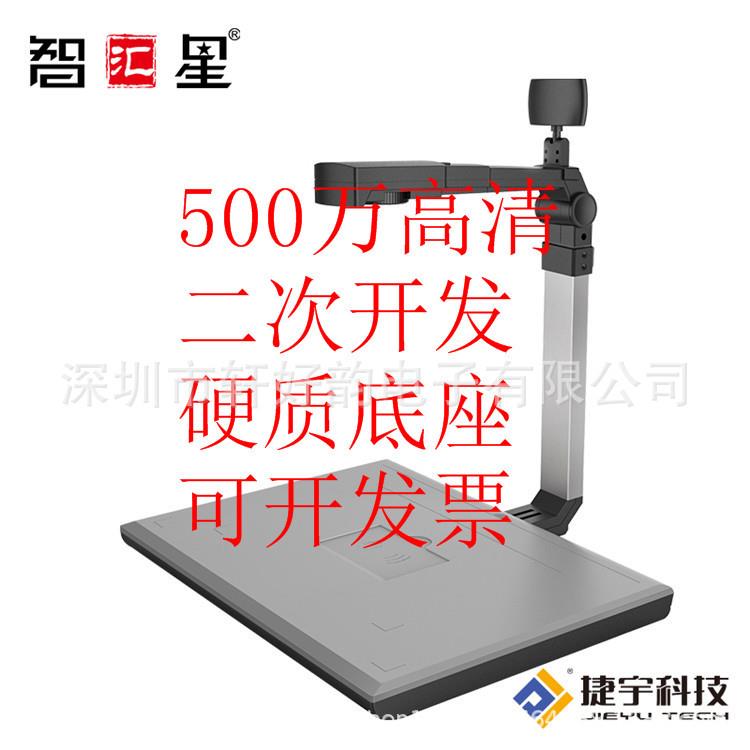智汇星高拍仪JY5004MTC-100U双头A4高清500万扫描身份证识别读取