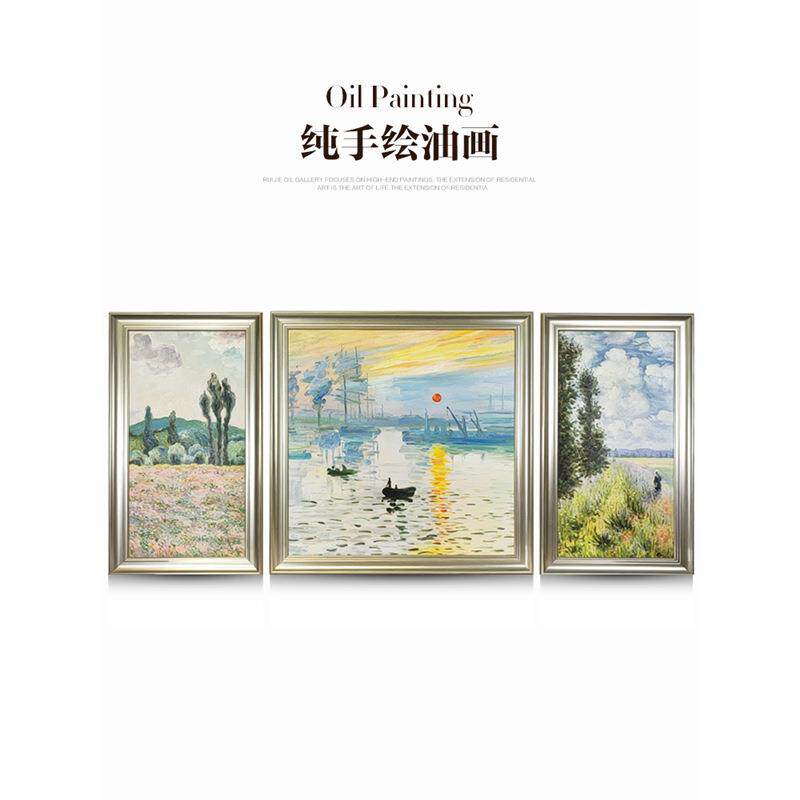 瑞杰 手绘油画《莫奈·日出印象》简欧美式沙发墙挂画 客厅三联画