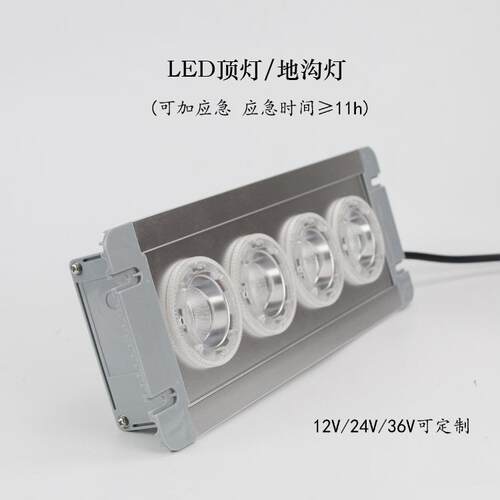 NFC9121/ON固态免维护顶灯 地铁巷道地沟灯 嵌入式LED低顶灯24V