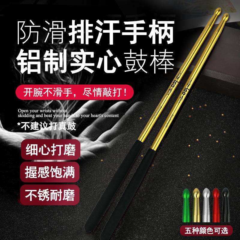 提速开碗增力耐用金属鼓棒架子鼓USB灯