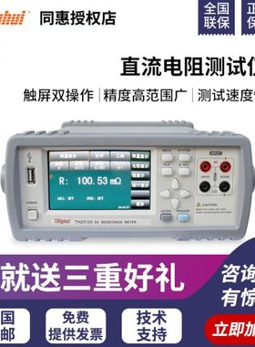 同惠TH2516B/TH2516A直流低电阻测试仪 欧姆计毫欧表微欧计