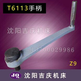 中捷镗床配件 TPX6111B TPX6113 原厂镗床结合子把手9齿 大摇把