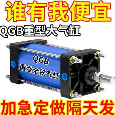 重型大推力耐高温铁气缸QGB80X100 125 160 180 200 250 320 400,标准件/零部件/工业耗材,气缸,淘宝优惠券,粉丝福利购,淘宝优惠卷