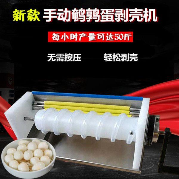 剥鹌鹑蛋神器鹌鹑蛋剥壳机自动脱壳剥蛋机扒皮脱皮机小型商用,清洗/食品/商业设备,剥壳机,淘宝优惠券,粉丝福利购,淘宝优惠卷