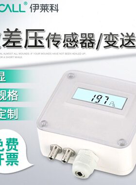 M气压伊莱科微压差L-风8变送器带-传感器输出010压数显1020EVma4