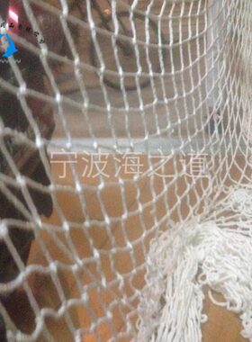 网 防I  梯21船用 丙纶安全网绳 MPA舶23舷梯坠落登乘防护网船61