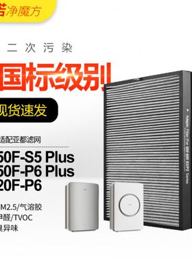555滤芯650SPlus0/P6集J适配亚都尘除醛F-F-KKJ空气净化器过滤网