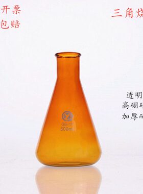 m0烧瓶三角 l口小 口50瓶黄色锥形茶棕色普