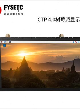 3B+/ B4富源盛/RaspberryBL3d打印机配件触摸树莓派显示屏3/4寸CD