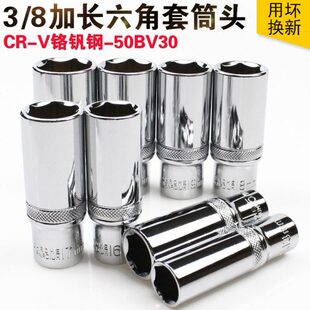 / 六角套筒 飞18 6 棘轮扳手开口长 10824角 10加长套管中mm3头7