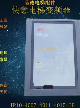 快意电梯变频器 IR10-4007 4011 4015-IP 默那克原厂专用协议现货