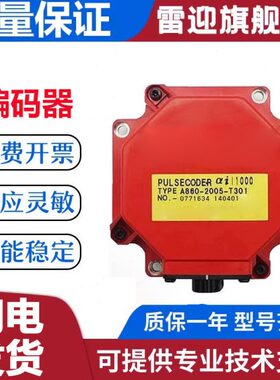 1 8601那科-发2000T302005T30--2020 -全新编码器A型T301
