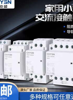 CH导轨式控制宾馆0A43AA625交流接触器开关家用8相酒店N单小型