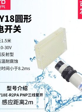 MEC-18R开K射A流三线GP E光电开关面昌得镜18 常2PR直3Y反N2PPF-