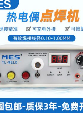 线点焊机STLL热电偶MED焊线焊接机JKTE机温度W型热电偶丝