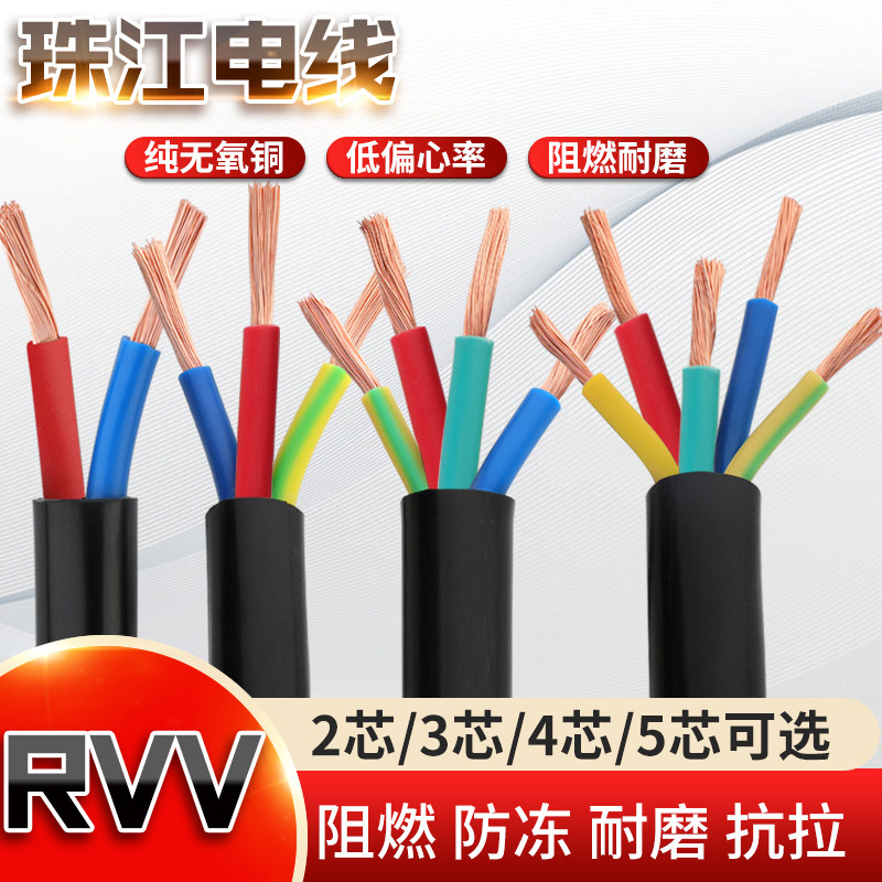 珠江电缆国标rvv3.5芯电源线1.5 2.E5 4 6 10 16平方毫米软护套线