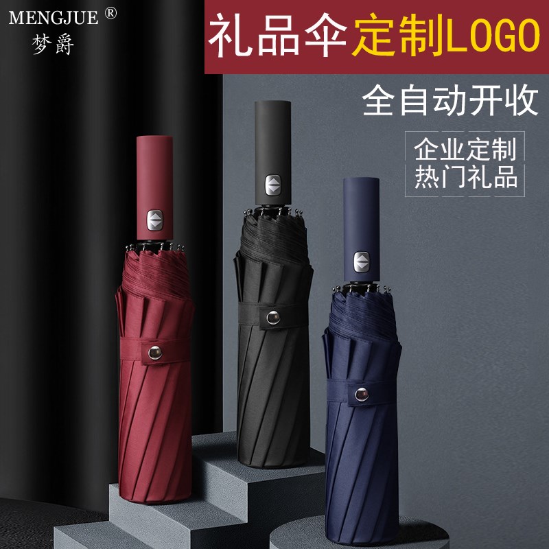 雨伞定制印logol三折叠两用男女定做礼品全自动广告伞订制印字图