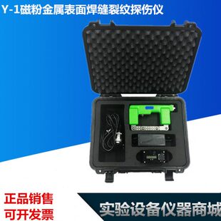 检测Y-便携式金属仪泰磁粉焊缝杂面磁力裂纹探伤1吉表夹荧光流直