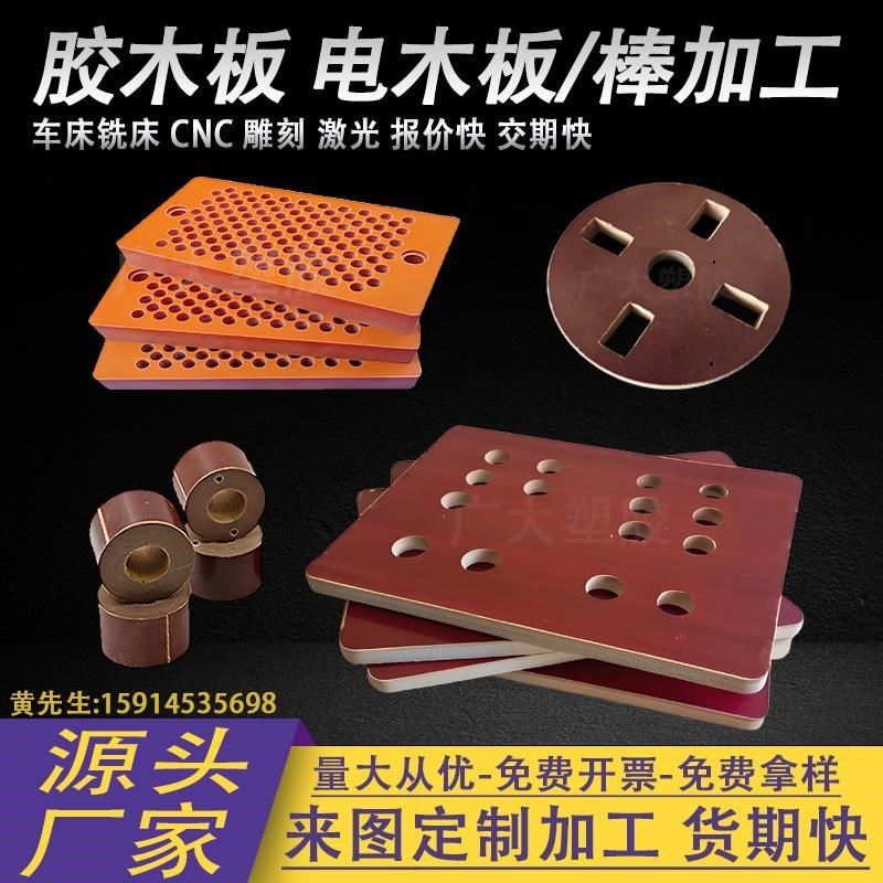 胶木板加工酚醛夹l布胶木电木圆棒布纹板零切耐高温板棒加工定制