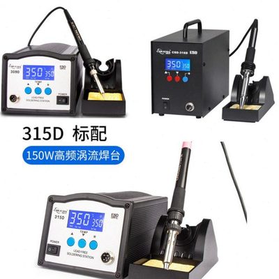 创时309D/315D/316D恒温可调温大功率频焊台无铅90W150W320W