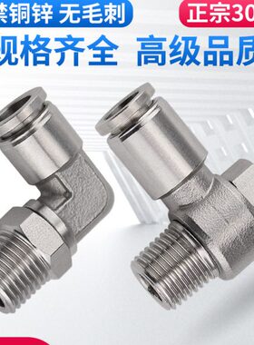 螺纹气动PPH气管快速快插接头旋转L快接弯头直角不锈钢软管外六角