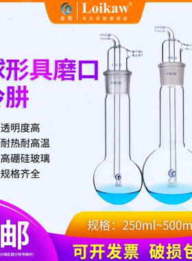 形具磨球40lm硼硅 垒固口实验室500m#高玻璃/冷肼/l玻璃250冷肼 #